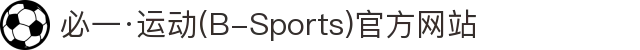 必一·运动(B-Sports)官方网站