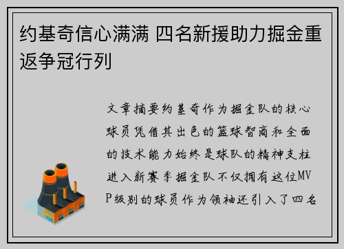 约基奇信心满满 四名新援助力掘金重返争冠行列