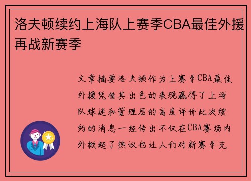 洛夫顿续约上海队上赛季CBA最佳外援再战新赛季