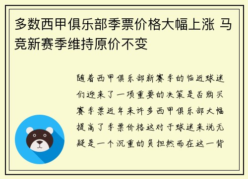 多数西甲俱乐部季票价格大幅上涨 马竞新赛季维持原价不变