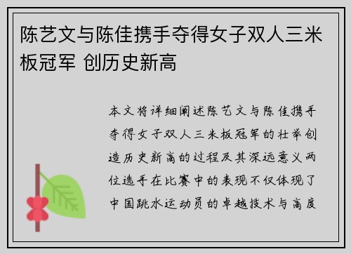 陈艺文与陈佳携手夺得女子双人三米板冠军 创历史新高