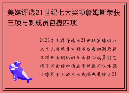 美媒评选21世纪七大奖项詹姆斯荣获三项马刺成员包揽四项