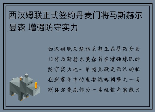 西汉姆联正式签约丹麦门将马斯赫尔曼森 增强防守实力